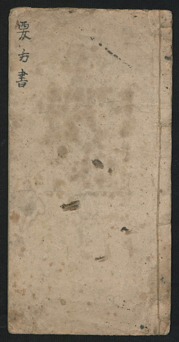 要方书 – 电子书下载