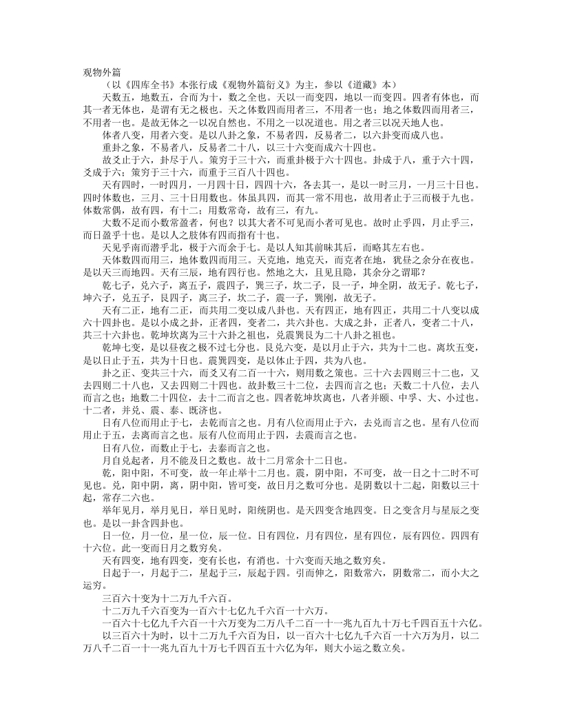 观物外篇-唐-邵雍 – 电子书下载
