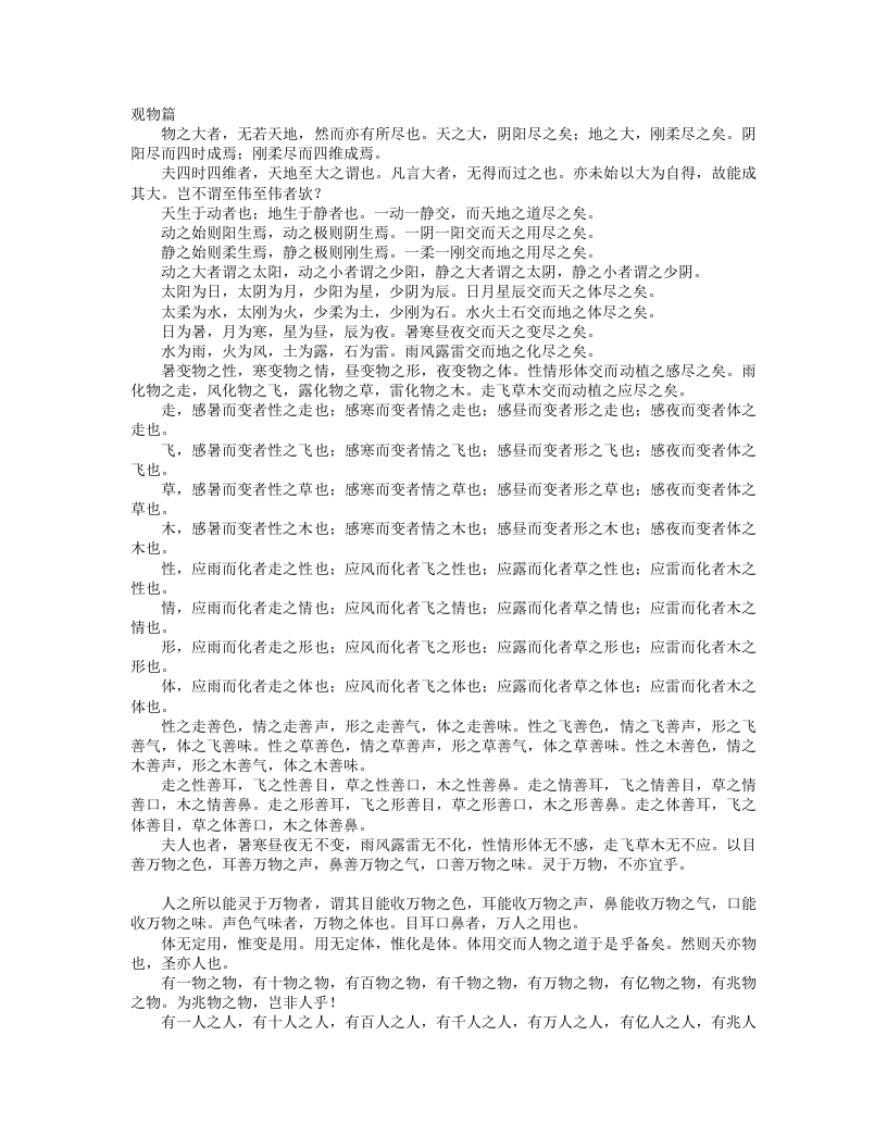 观物篇-唐-邵雍 – 电子书下载
