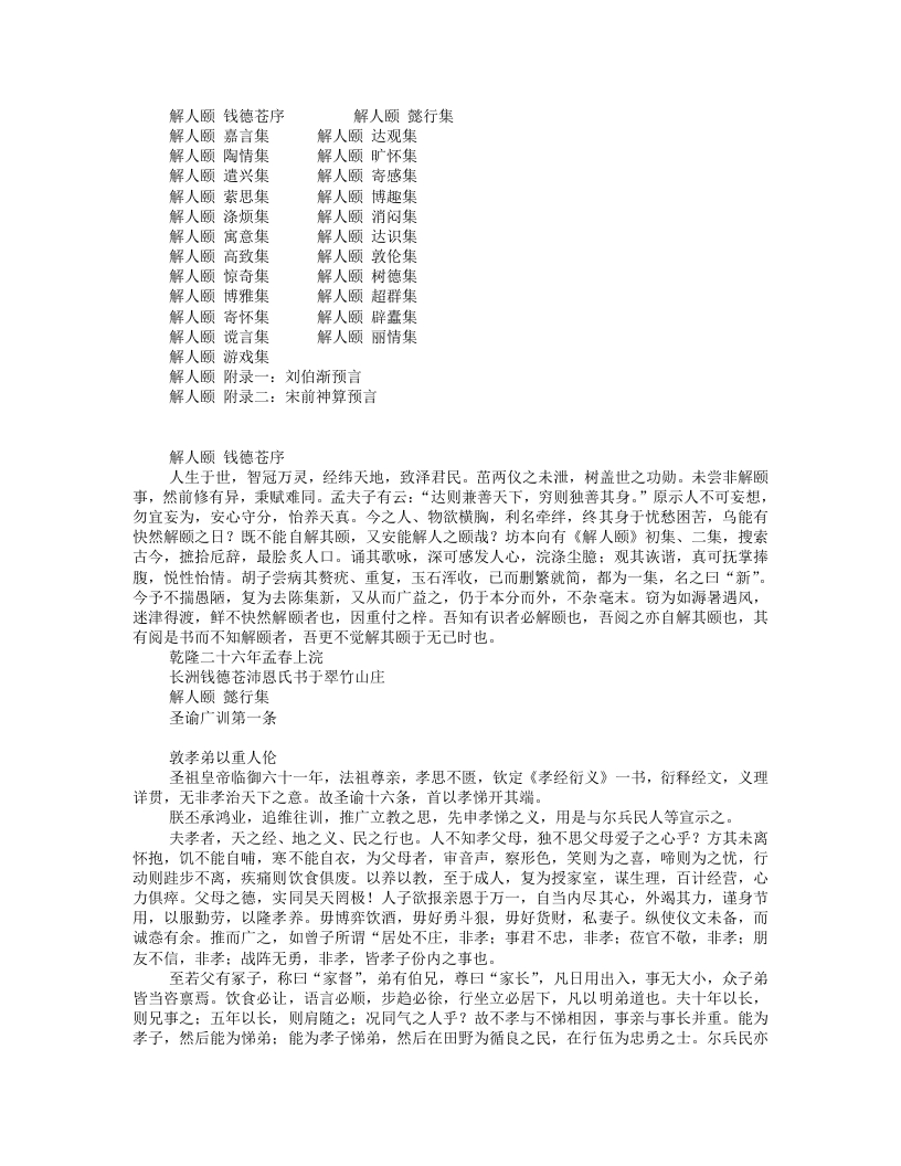 解人颐-清-钱德苍 – 电子书下载