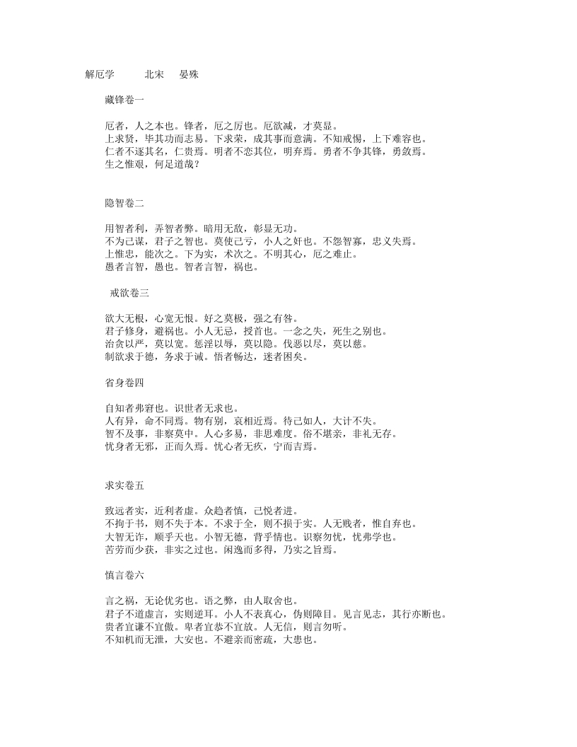 解厄学-宋-晏殊 – 电子书下载