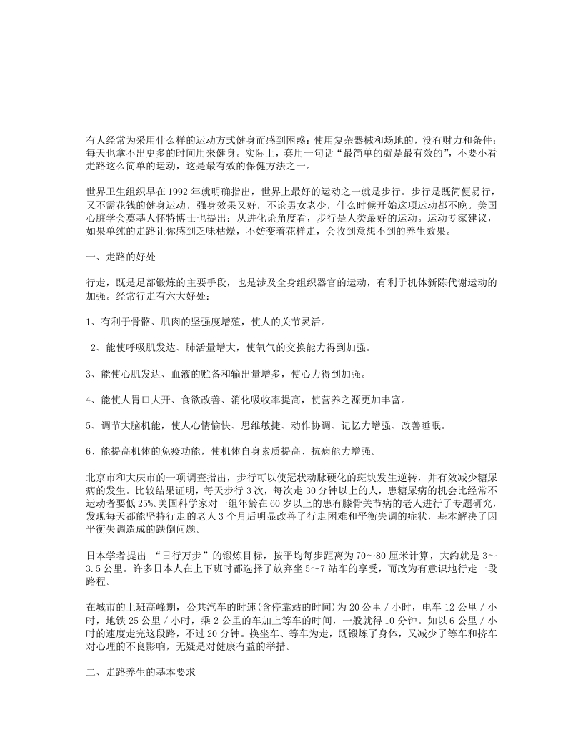 解读八种走路姿势和四大误区对养生的作用 – 电子书下载