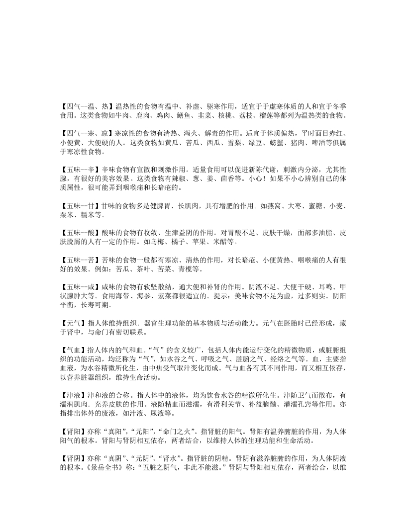 认知食物四气和五味 – 电子书下载