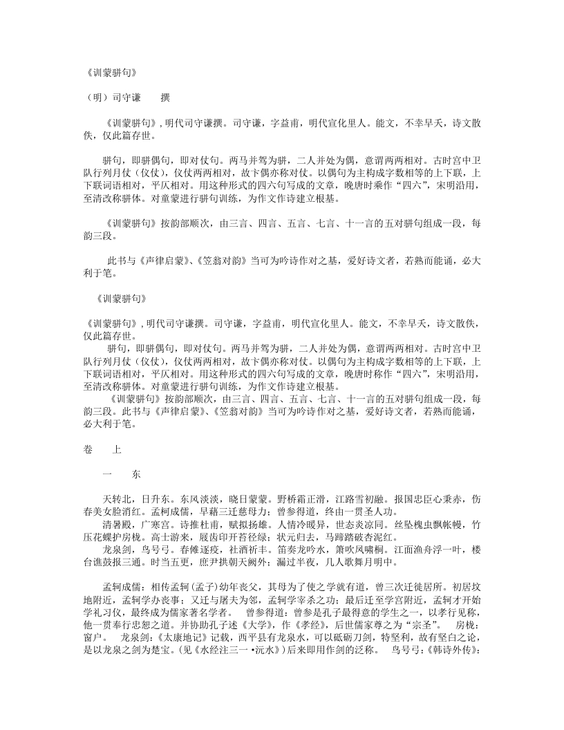 训蒙骈句-明-司守谦 – 电子书下载