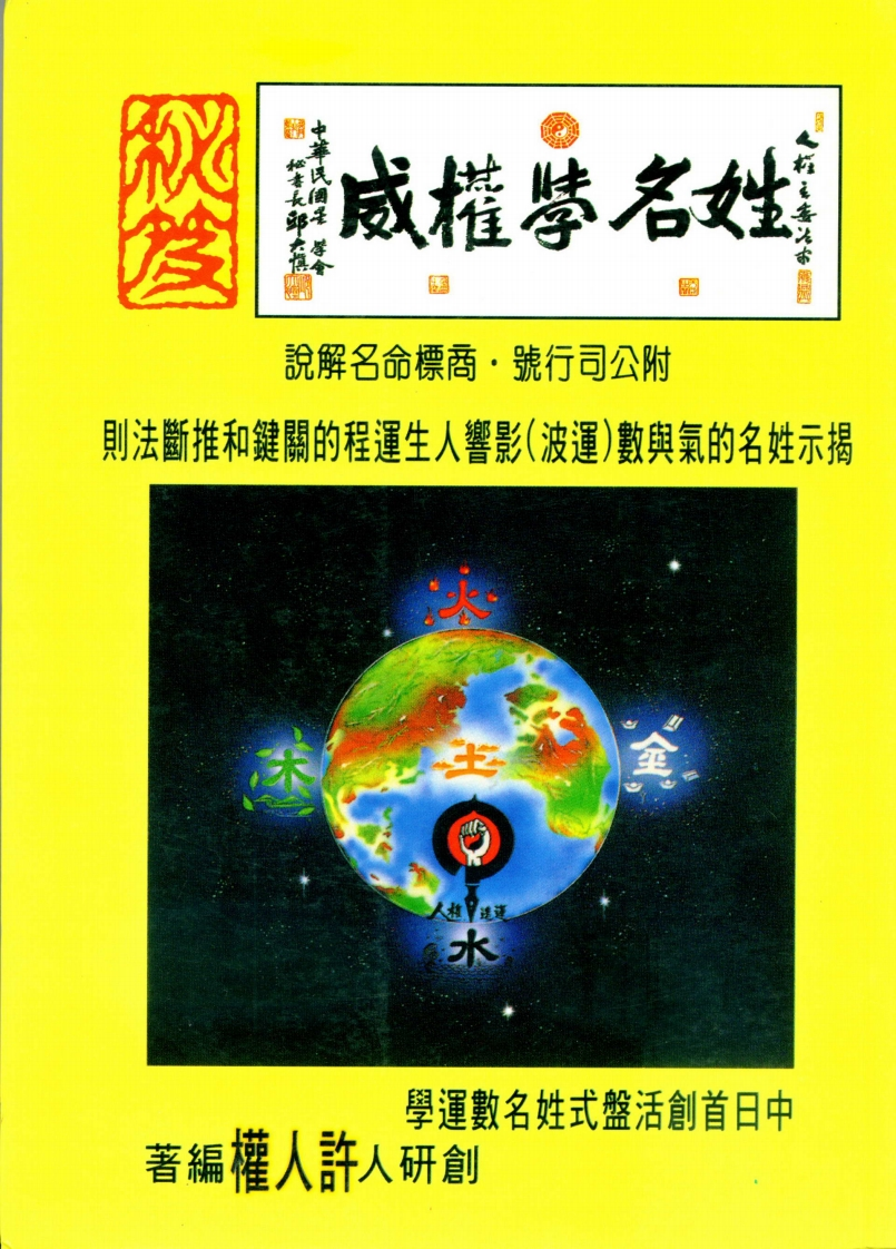 许人权-姓名学权威秘笈 – 电子书下载