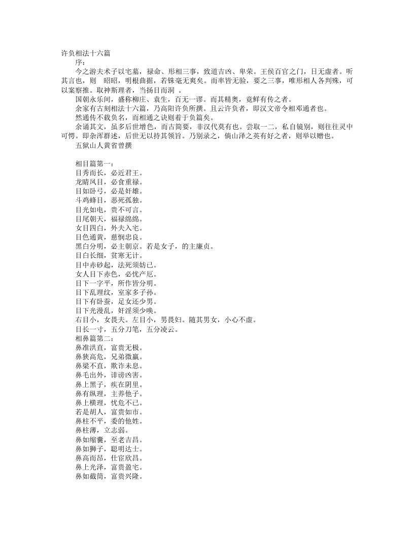 许负相法-汉-许负 – 电子书下载