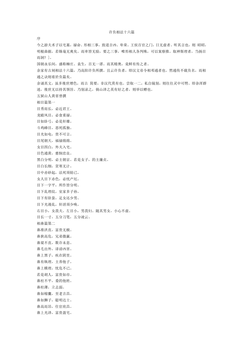 许负相法十六篇 – 电子书下载