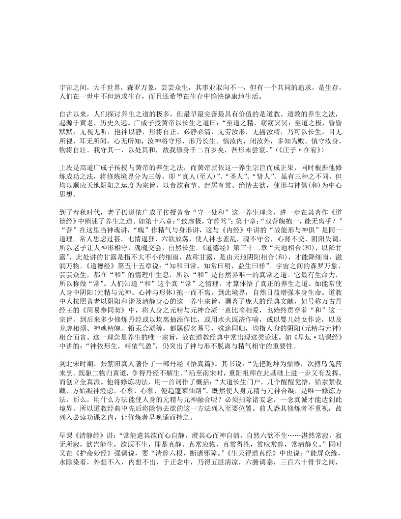 论养生 – 电子书下载