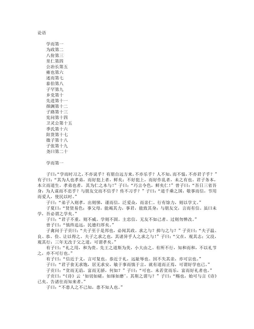 论语-春秋鲁-孔丘 – 电子书下载