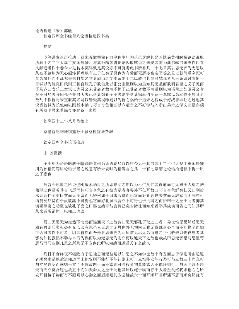 论语拾遗-宋-苏辙 – 电子书下载