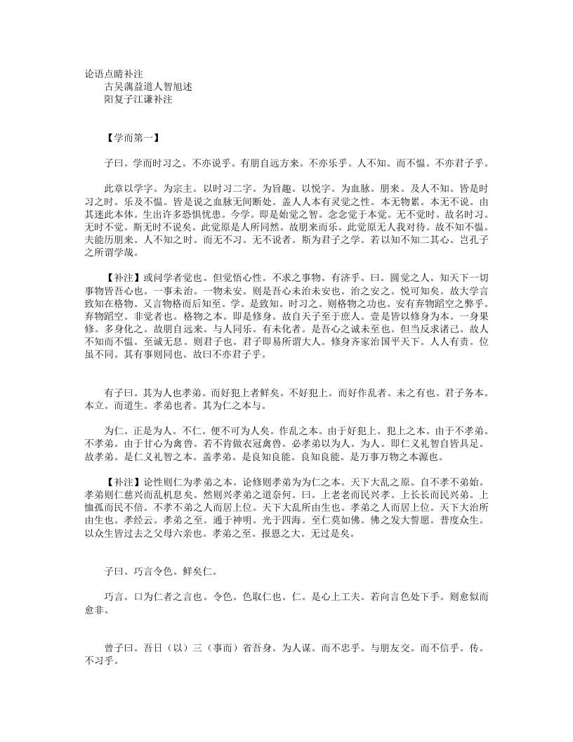 论语点睛补注-明-释智旭 – 电子书下载