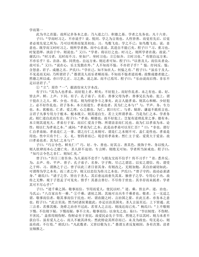 论语集注-宋-朱熹 – 电子书下载