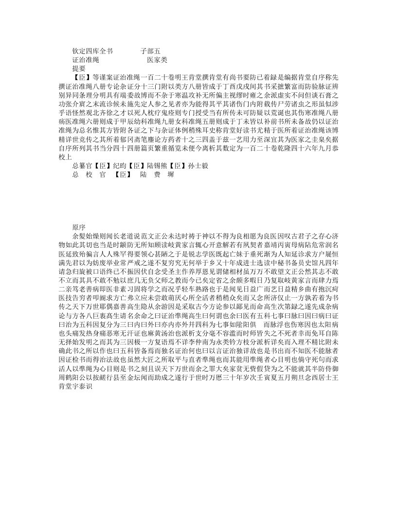 证治准绳 – 电子书下载