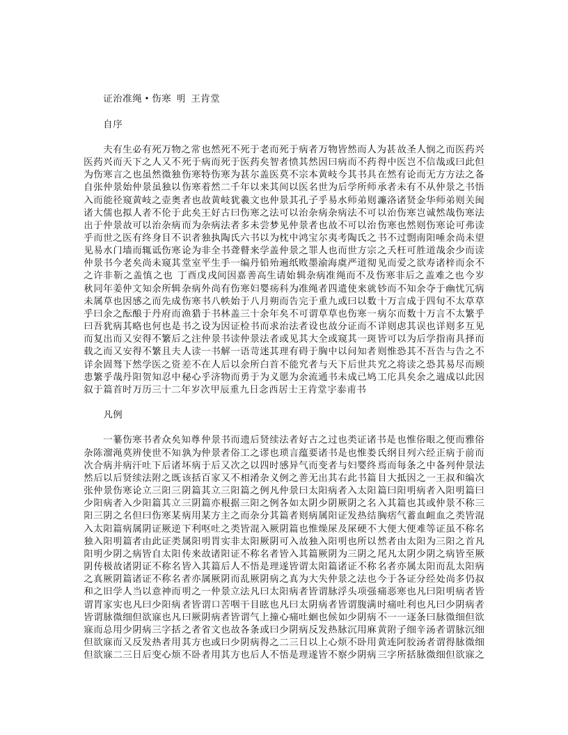 证治准绳伤寒 – 电子书下载