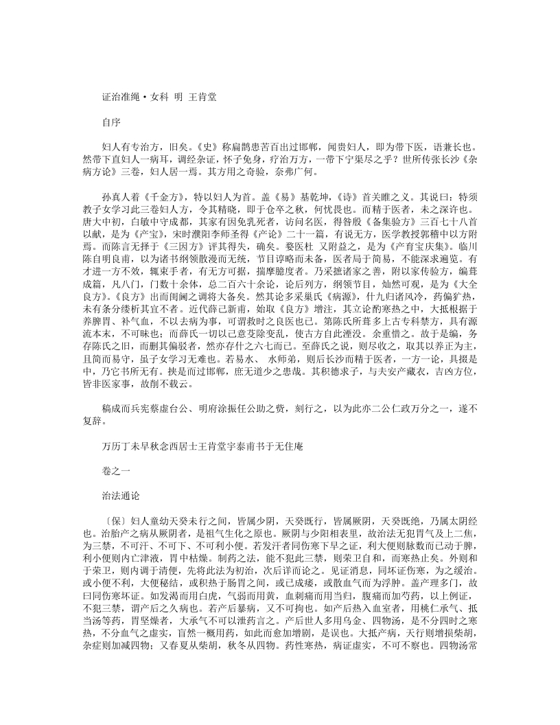 证治准绳女科 – 电子书下载