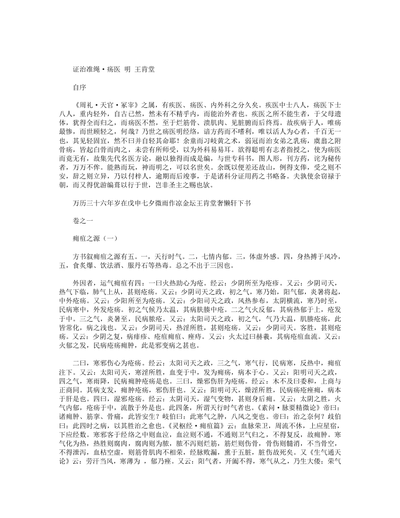 证治准绳疡医 – 电子书下载
