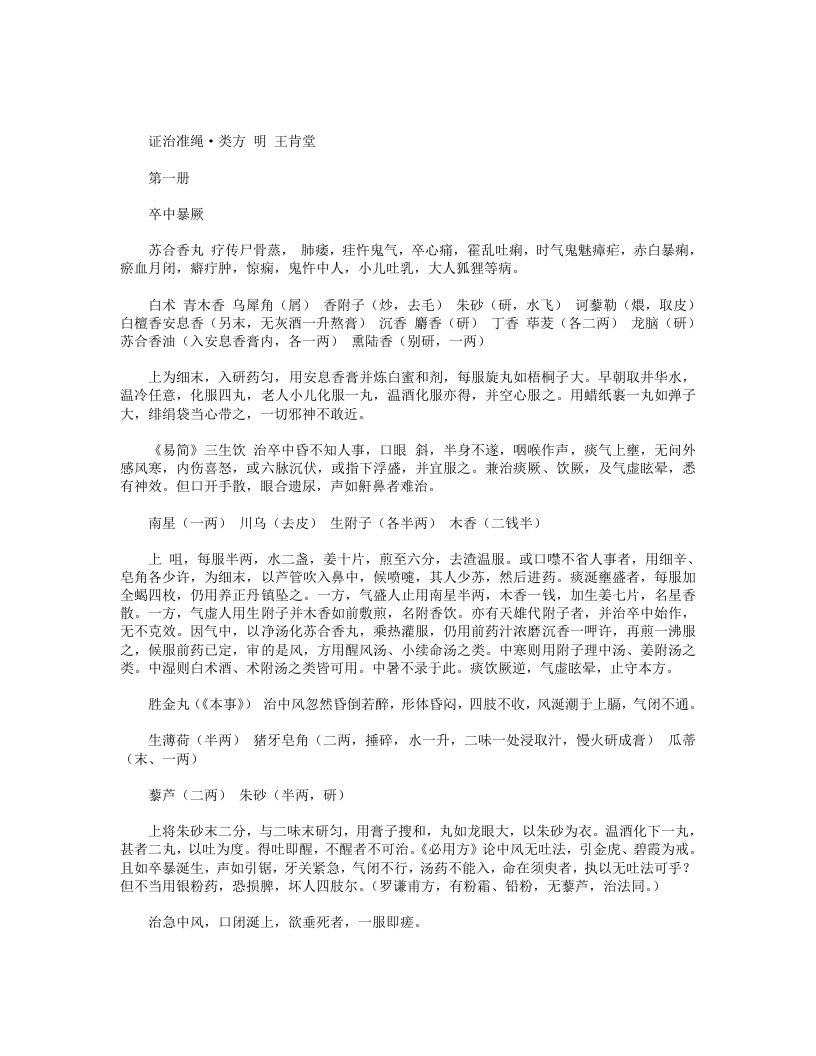 证治准绳类方 – 电子书下载