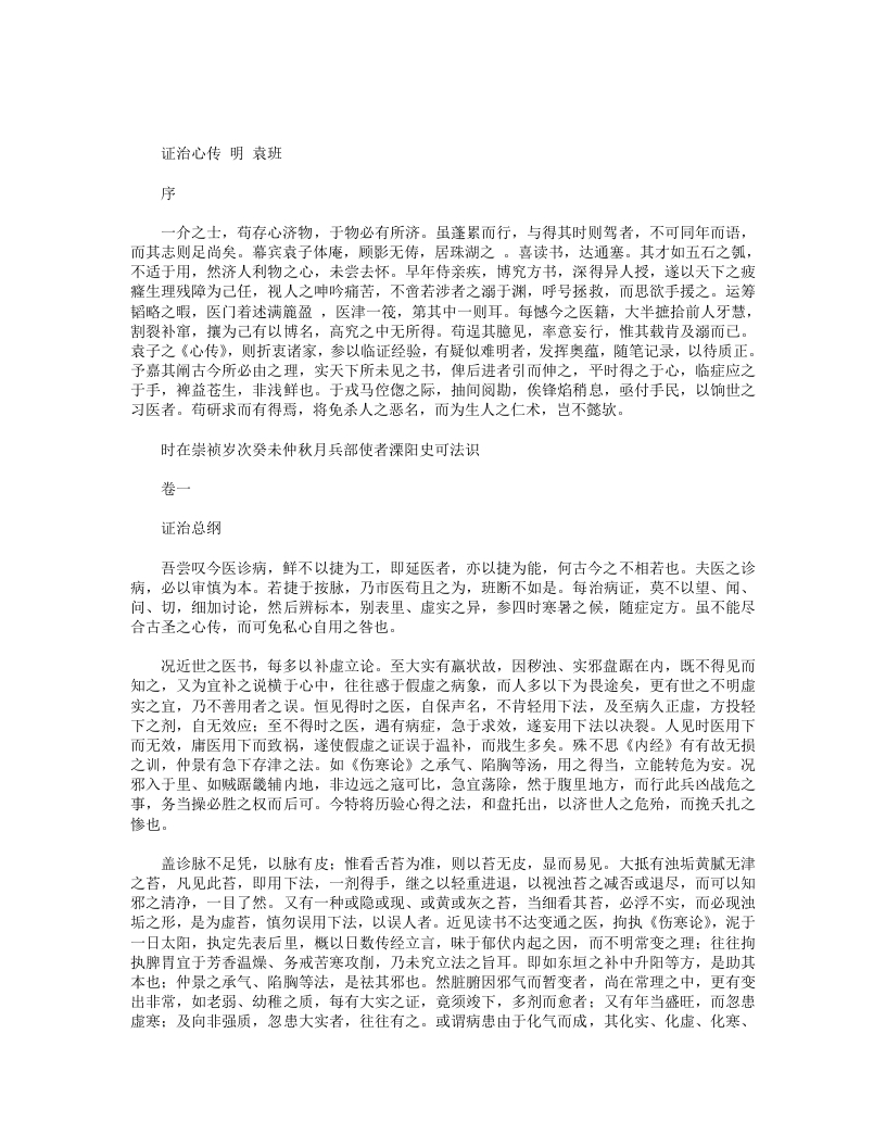证治心传 – 电子书下载