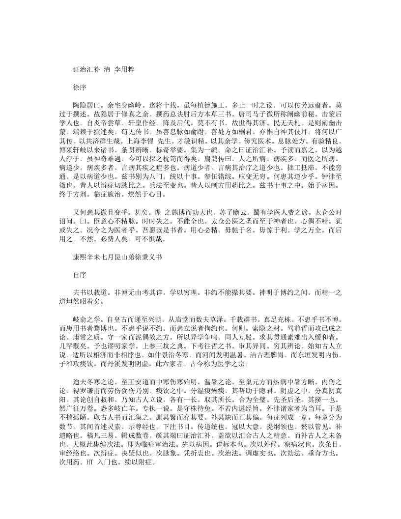 证治汇补 – 电子书下载