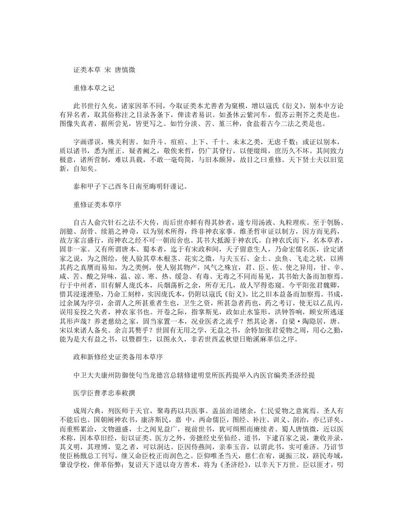 证类本草 – 电子书下载