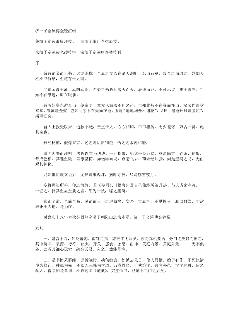 证道一贯真机易简录-清-傅金铨 – 电子书下载