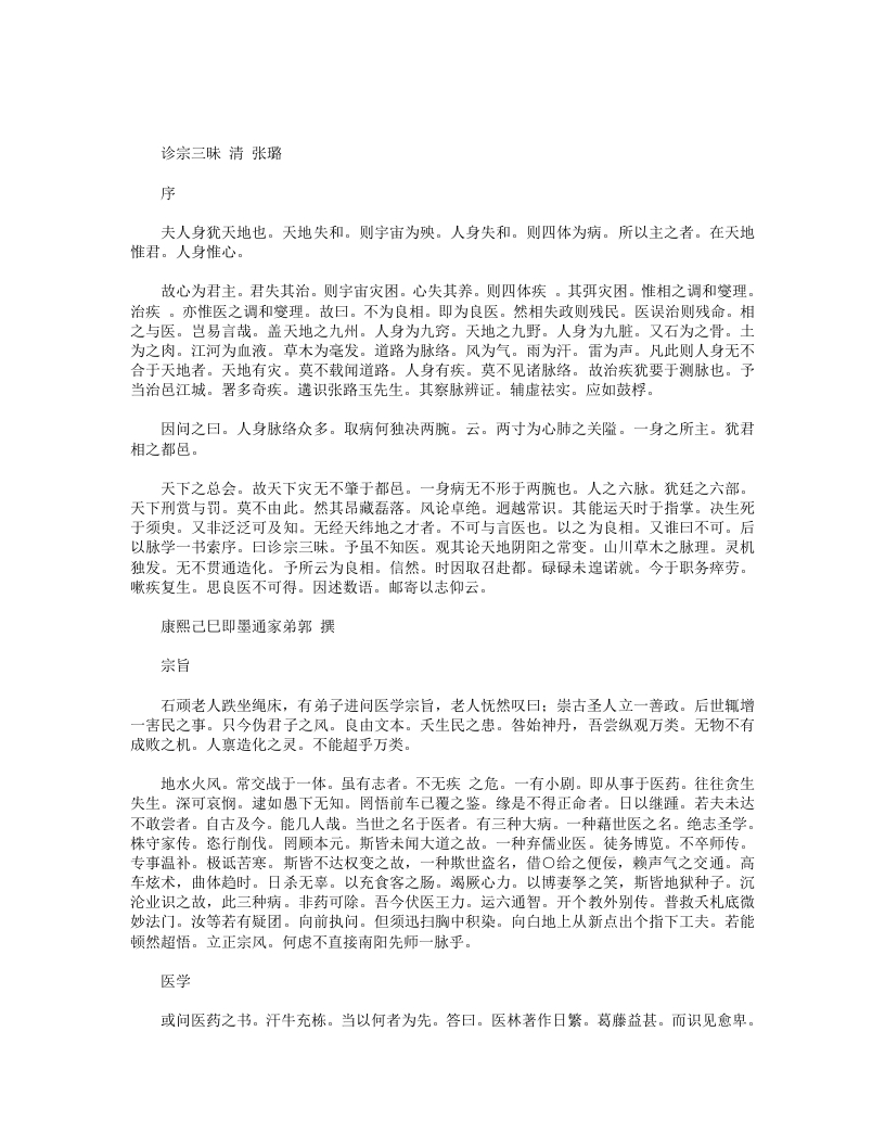 诊宗三昧 – 电子书下载