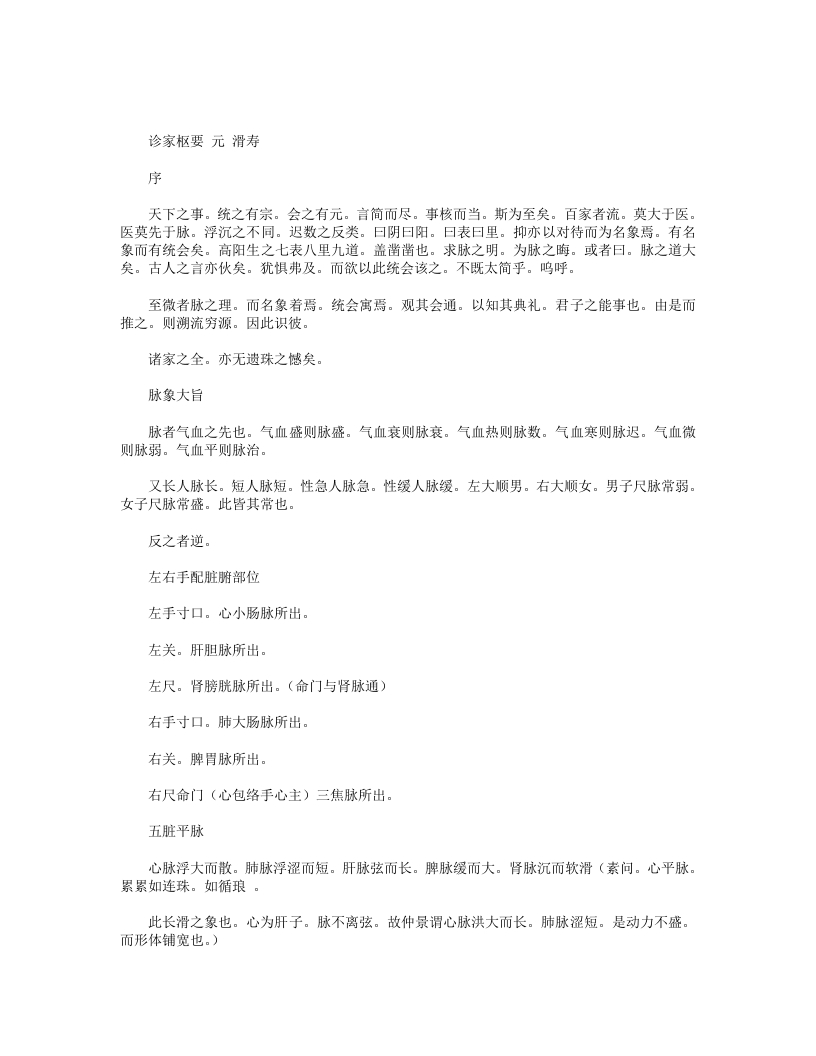 诊家枢要 – 电子书下载