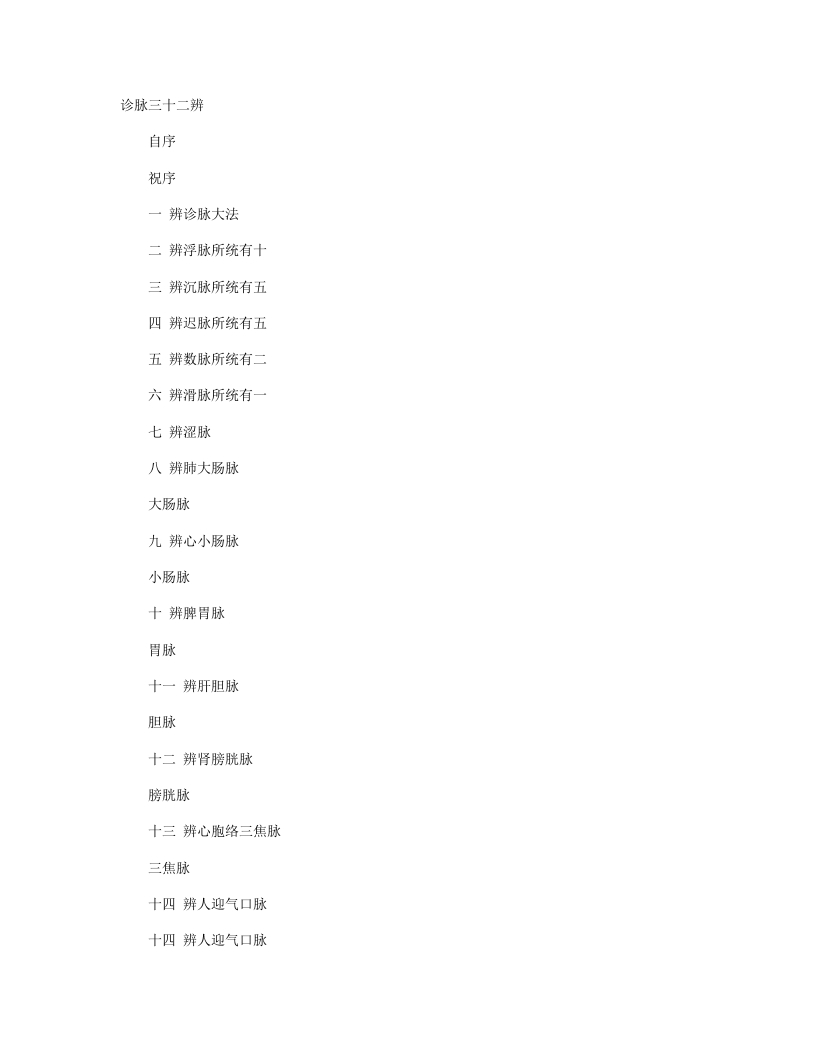 诊脉三十二辨 – 电子书下载