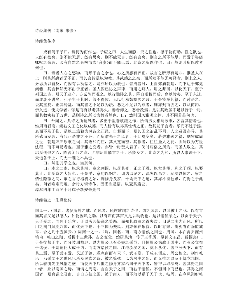 诗经集传-宋-朱熹 – 电子书下载