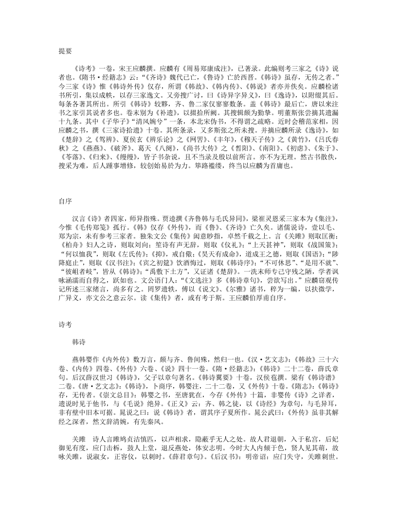 诗考-宋-王应麟 – 电子书下载