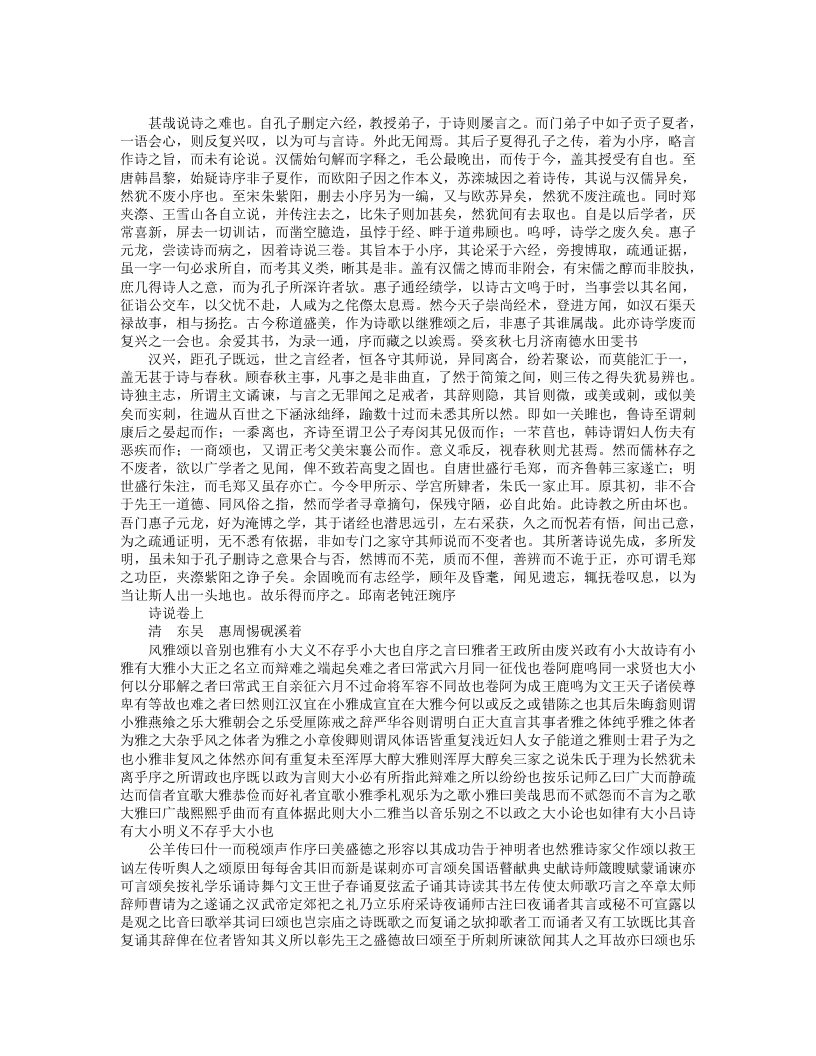 诗说-清-惠周惕 – 电子书下载