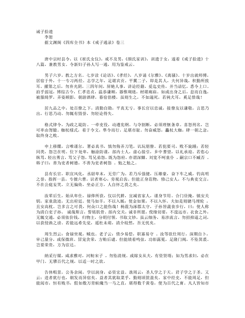 诫子拾遗-唐-李恕 – 电子书下载