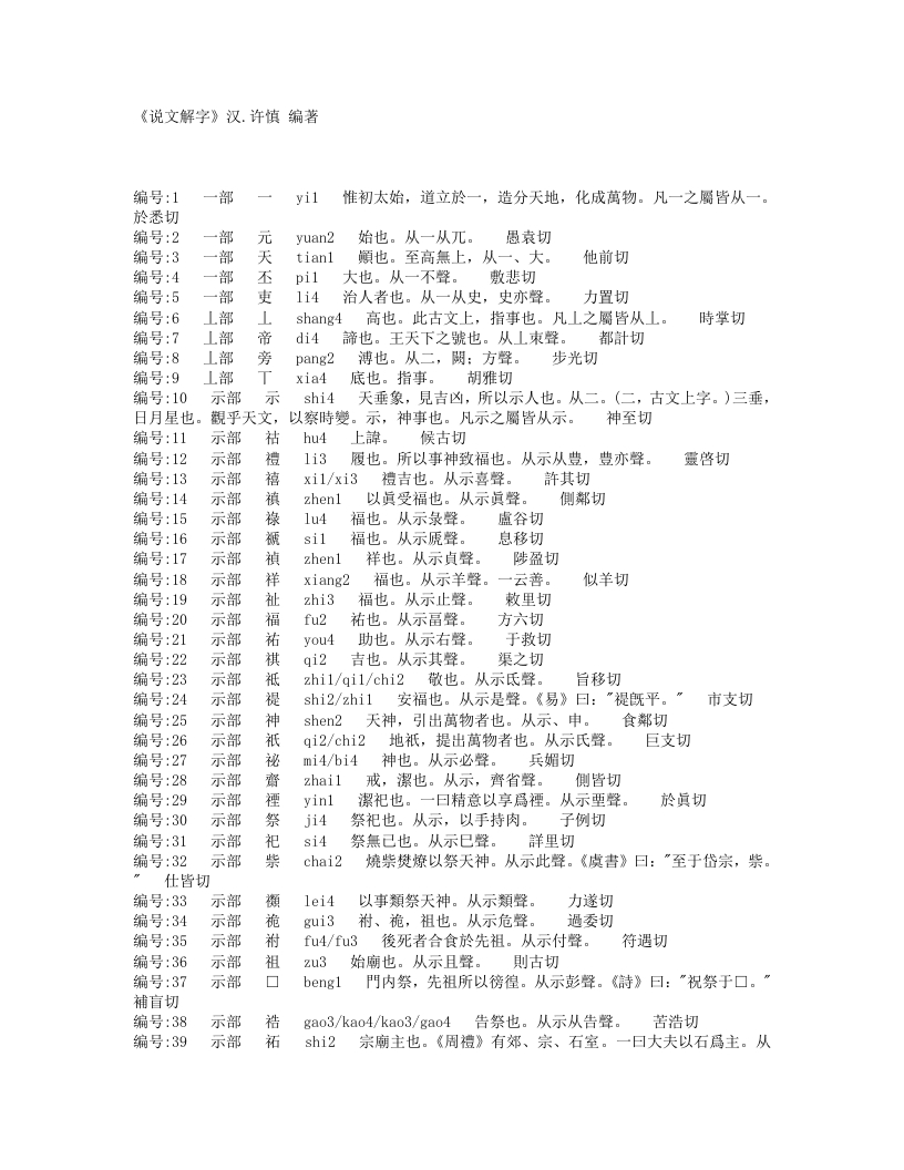说文解字-汉-许慎 – 电子书下载