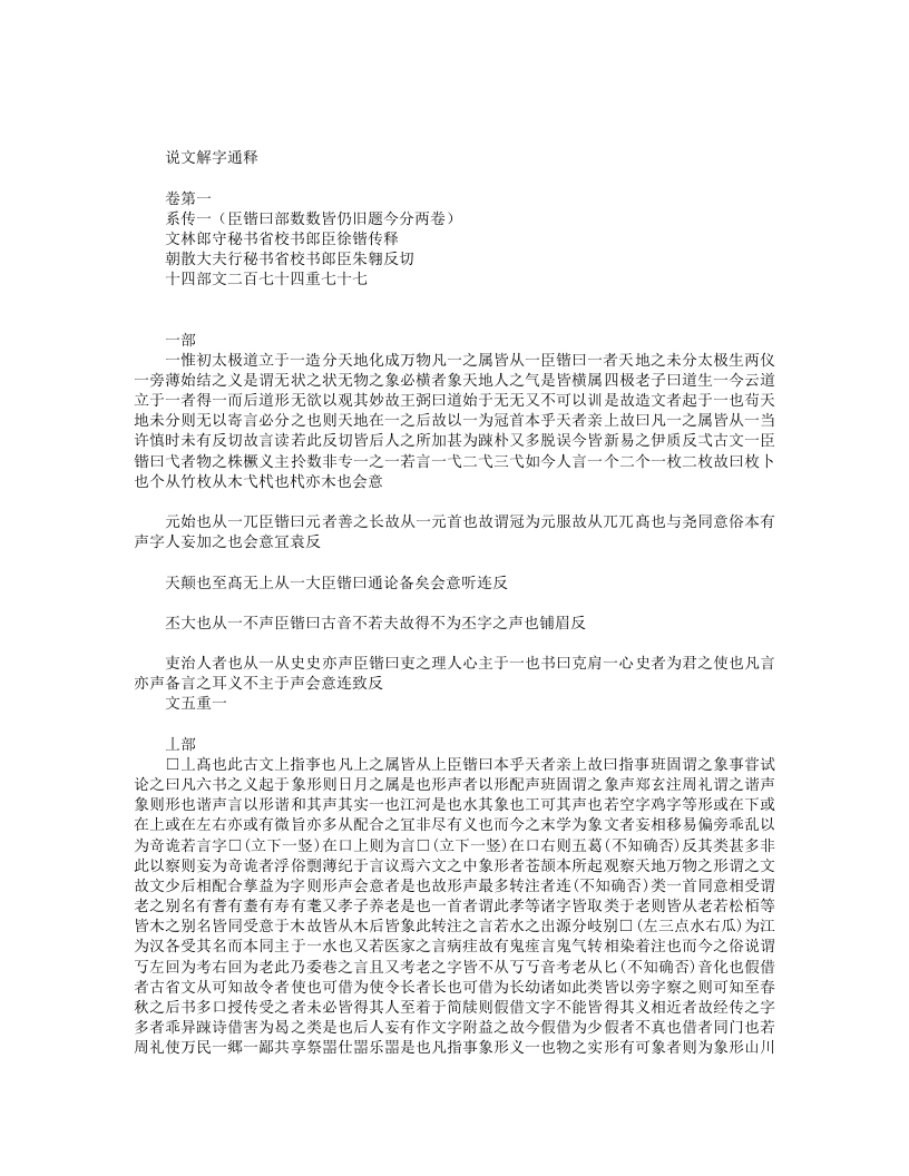 说文解字系传-宋-徐锴 – 电子书下载