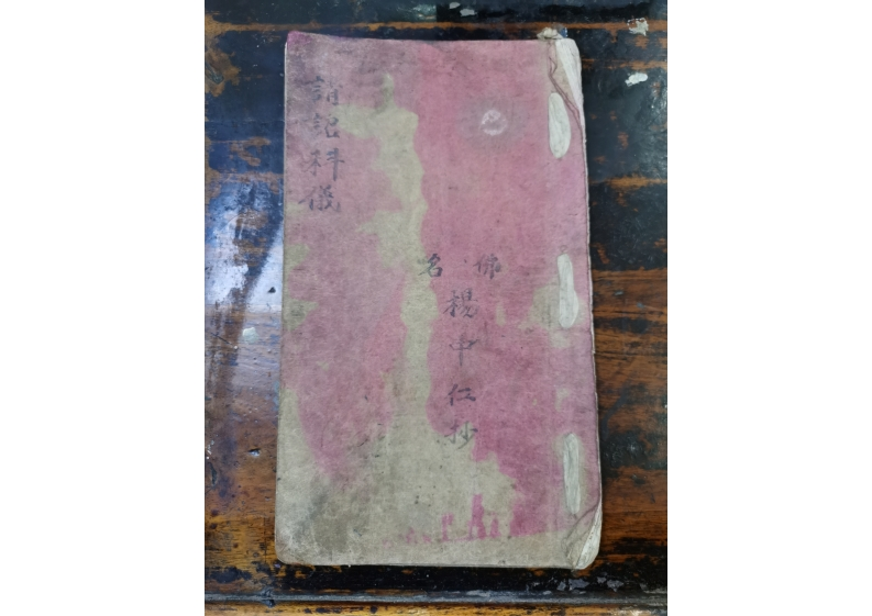 请诏科仪 – 电子书下载