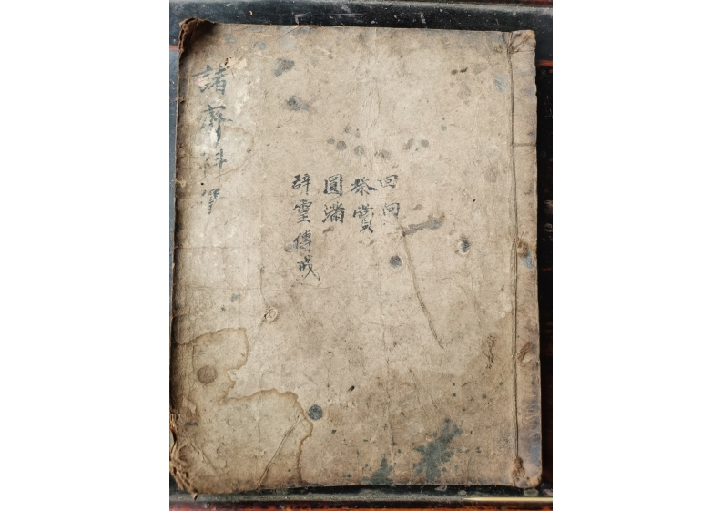 诸斋科仪 – 电子书下载