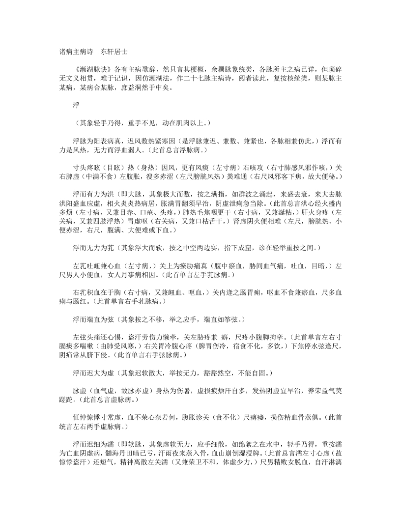 诸病主病诗 – 电子书下载