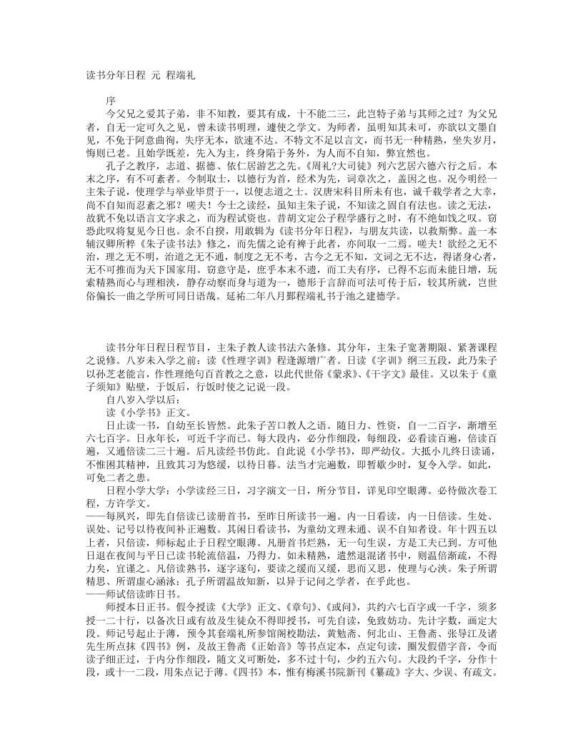 读书分年日程-元-程端礼 – 电子书下载