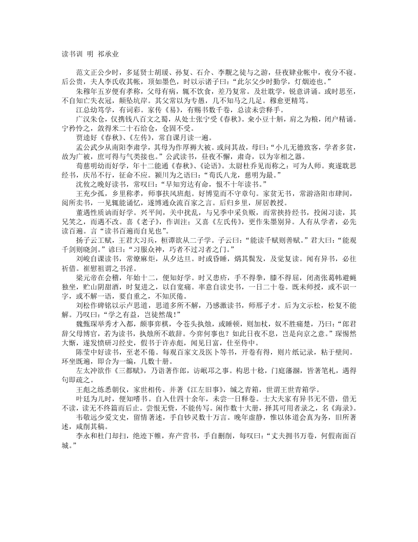 读书训-明-祁承业 – 电子书下载