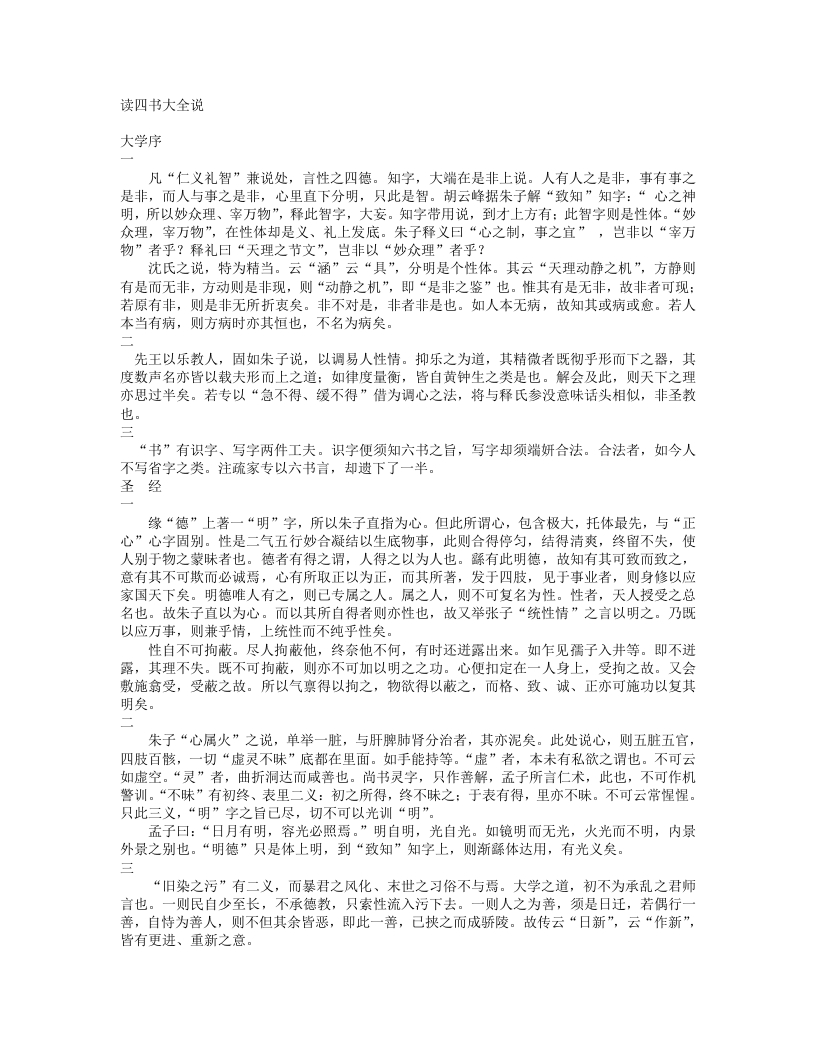 读四书大全说-清-王夫之 – 电子书下载