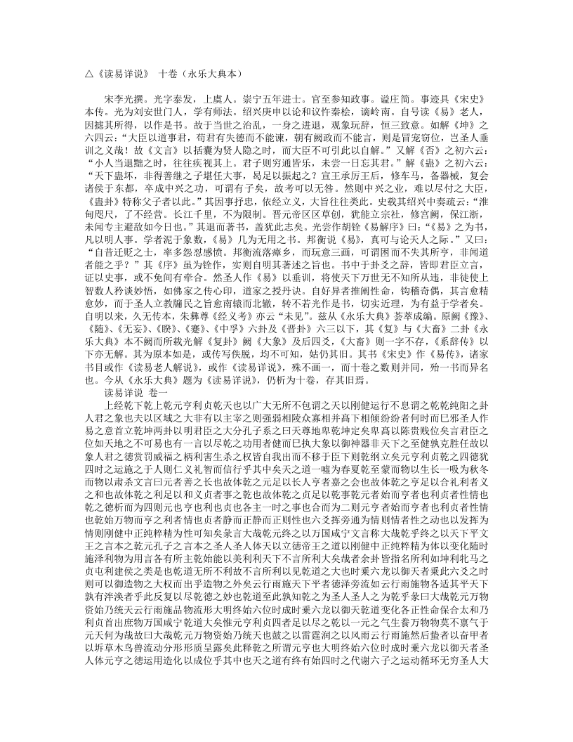 读易详说-宋-李光 – 电子书下载