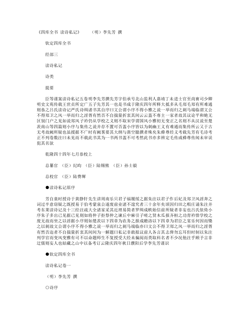 读诗私记-明-李先芳 – 电子书下载