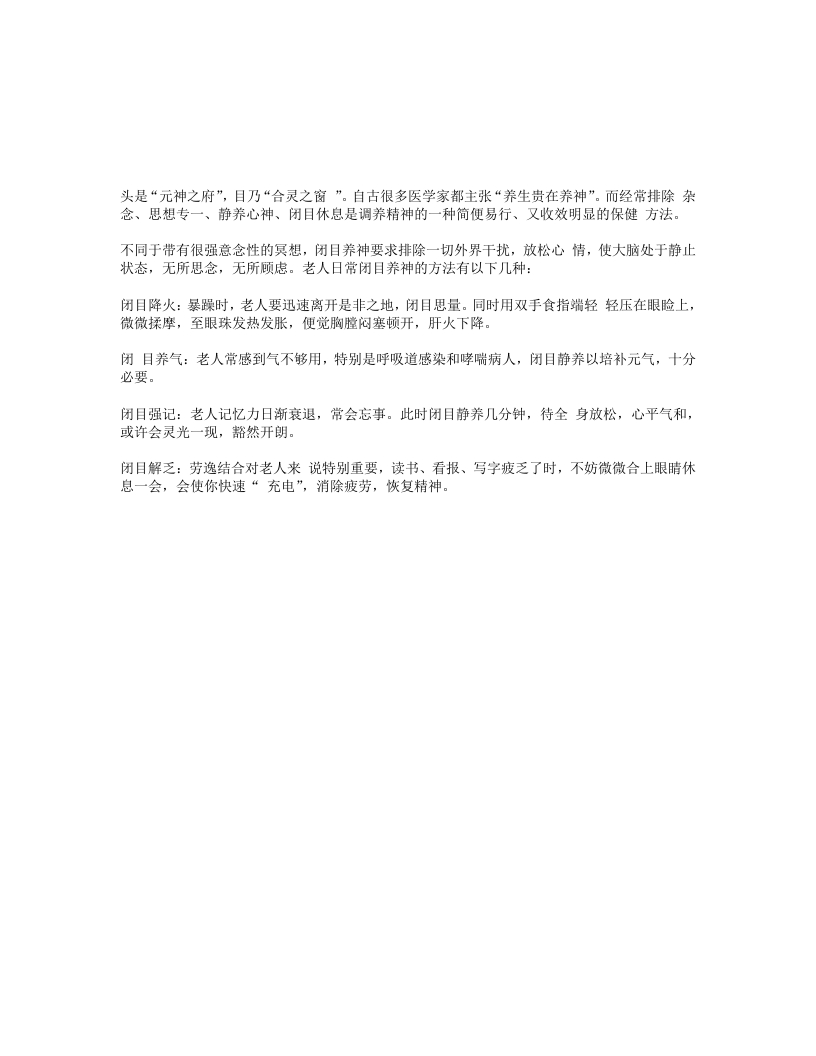 调养精神之闭目养神-养生长寿 – 电子书下载