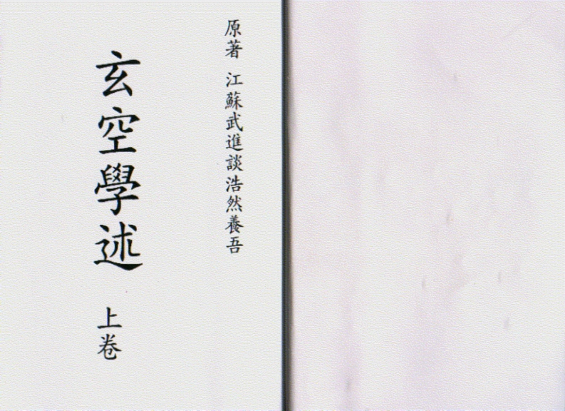 谈养吾-玄空学述_有水印 – 电子书下载