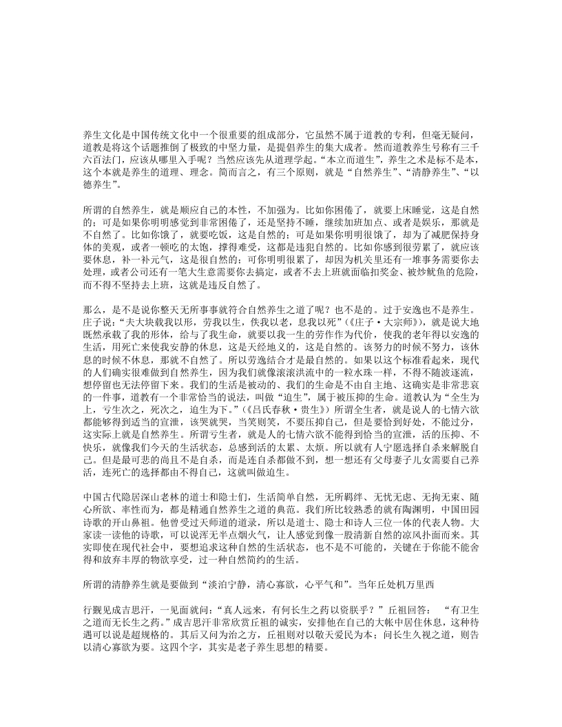 谈道教养生的三条原则 – 电子书下载