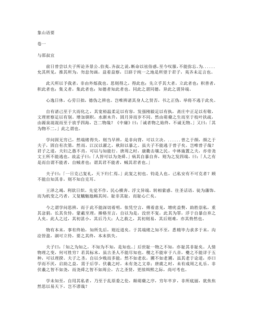 象山语要-宋-陆九渊 – 电子书下载