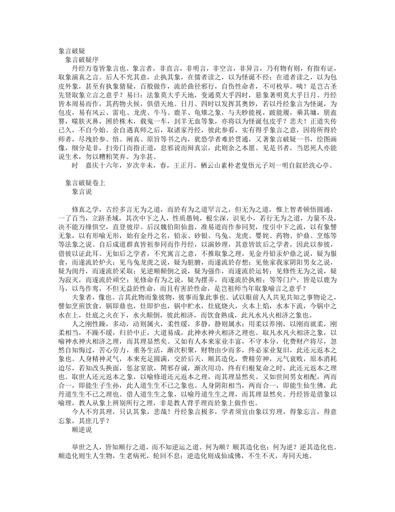 象言破疑-清-刘一明 – 电子书下载