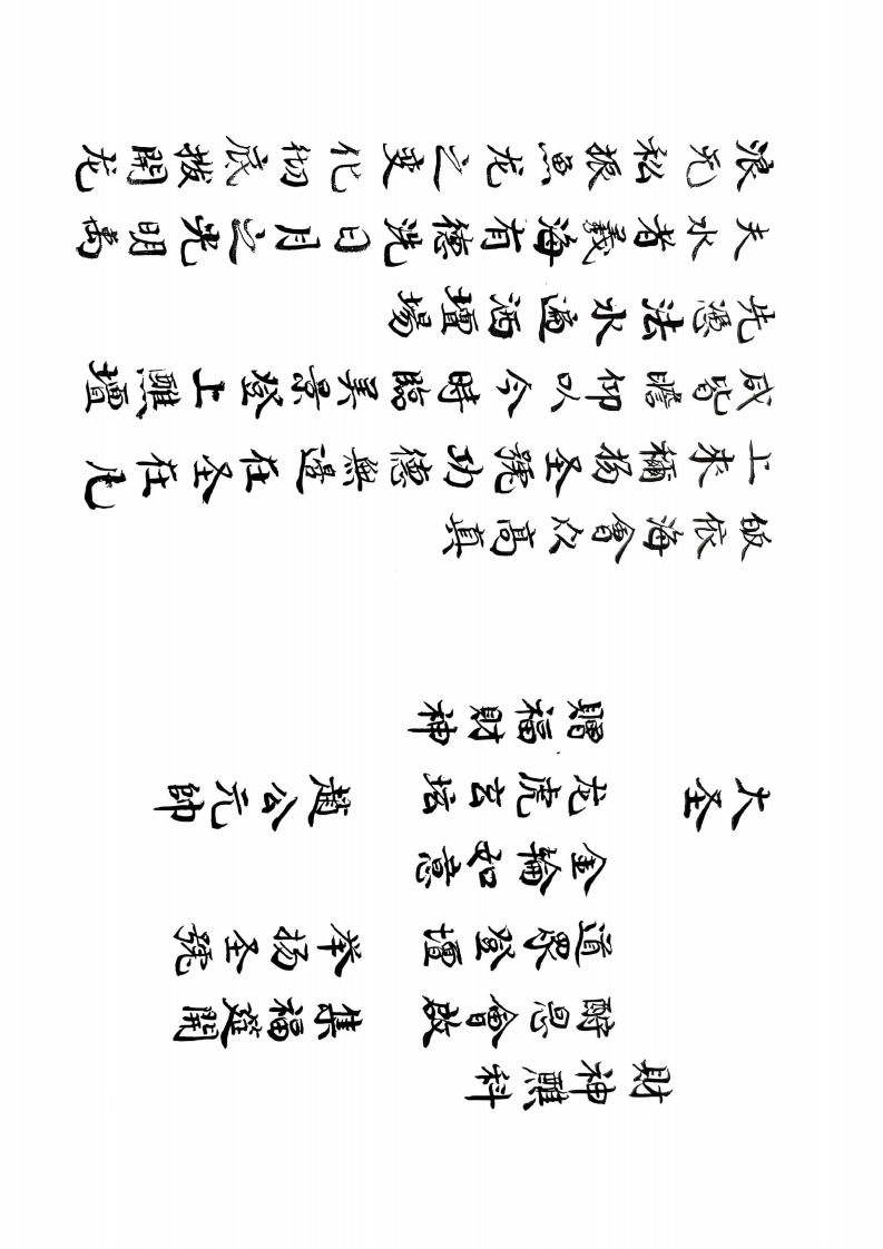 财神药王醮科 – 电子书下载