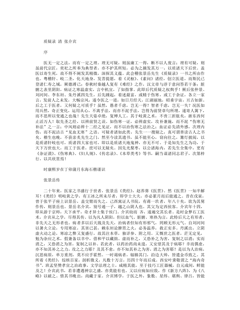 质疑录 – 电子书下载