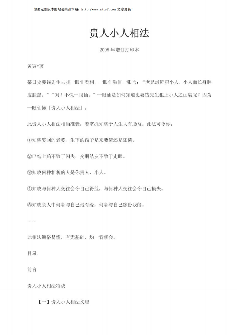 贵人小人相法 – 电子书下载